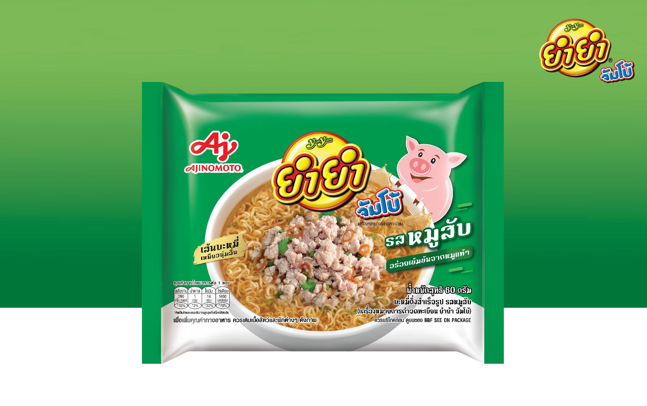 รสหมูสับ