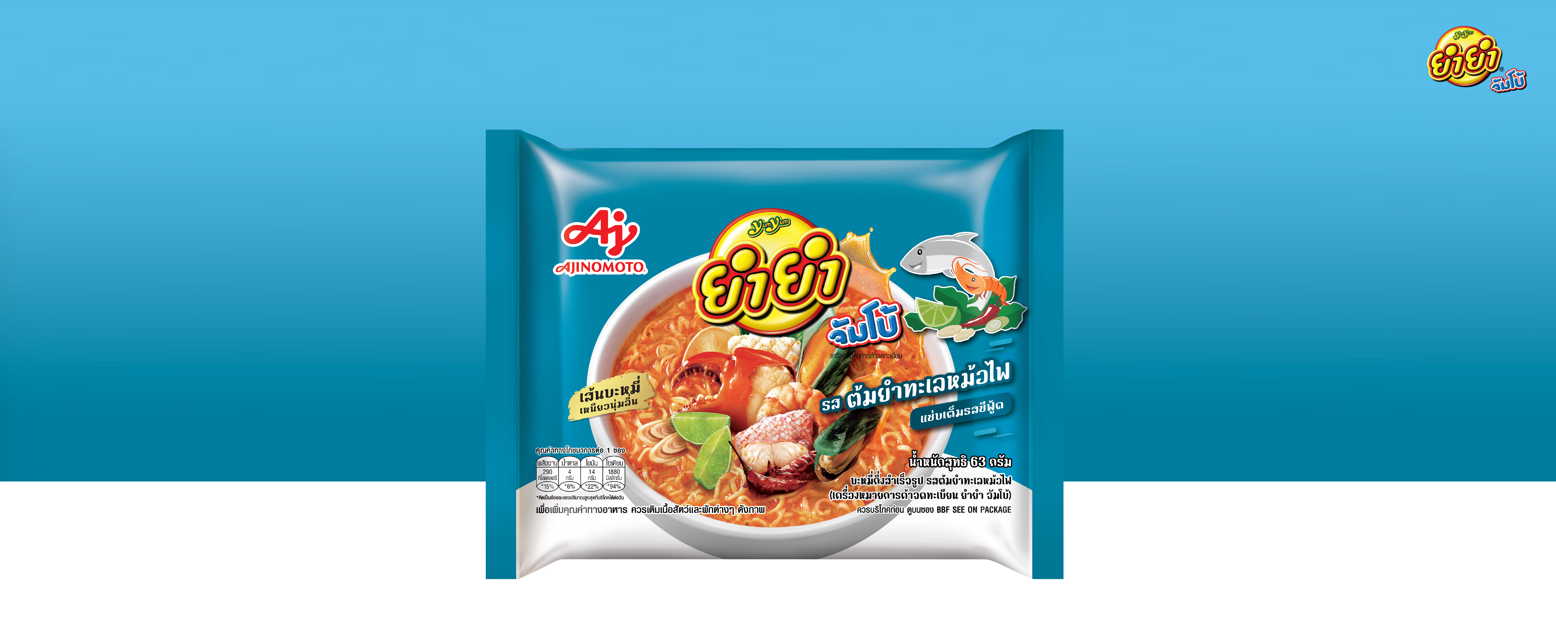 tom-yum-seafood-flavour